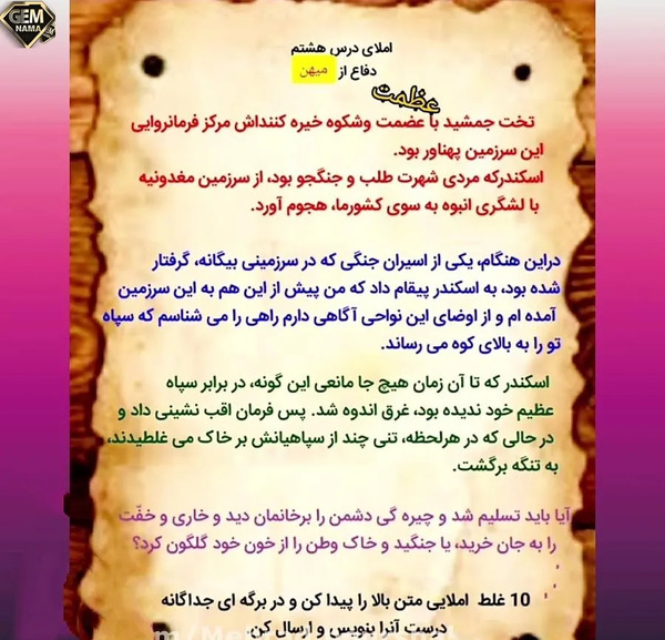 عکس کتاب فارسی پنجم درس چهارم