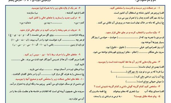 عکس کتاب فارسی پنجم درس چهارم