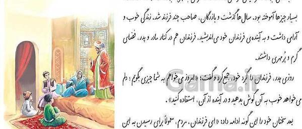 عکس کتاب فارسی پنجم درس چهارم