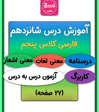 عکس کتاب فارسی پنجم درس چهارم