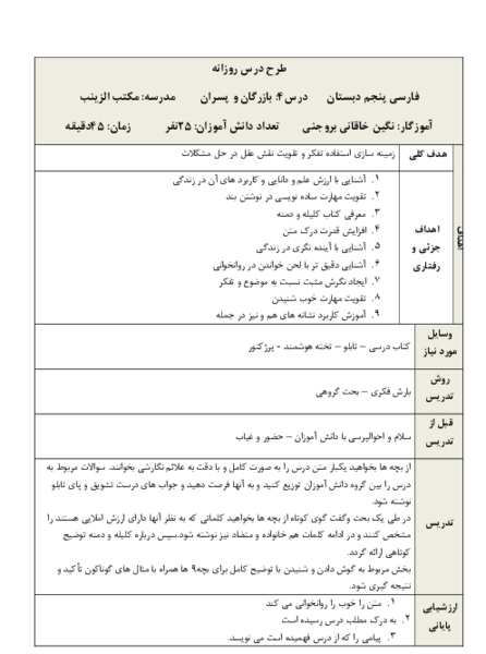 عکس کتاب فارسی پنجم درس چهارم