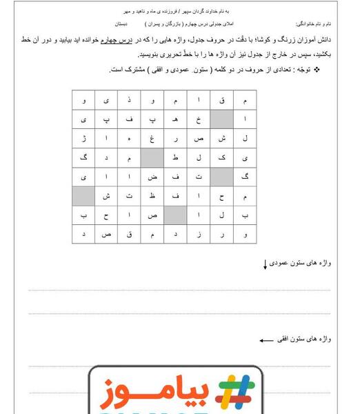 عکس کتاب فارسی پنجم درس چهارم