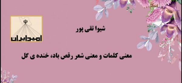 عکس کتاب فارسی پنجم شعر رقص باد خنده گل