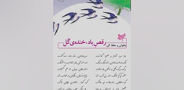 عکس کتاب فارسی پنجم شعر رقص باد خنده گل
