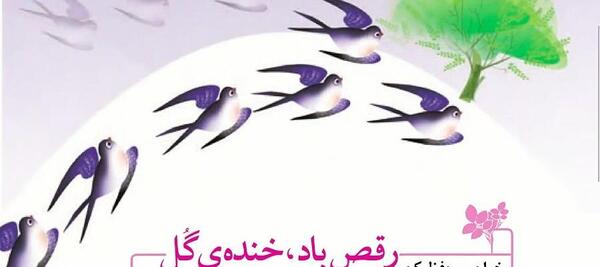 عکس کتاب فارسی پنجم شعر رقص باد خنده گل