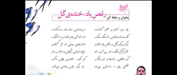 عکس کتاب فارسی پنجم شعر رقص باد خنده گل