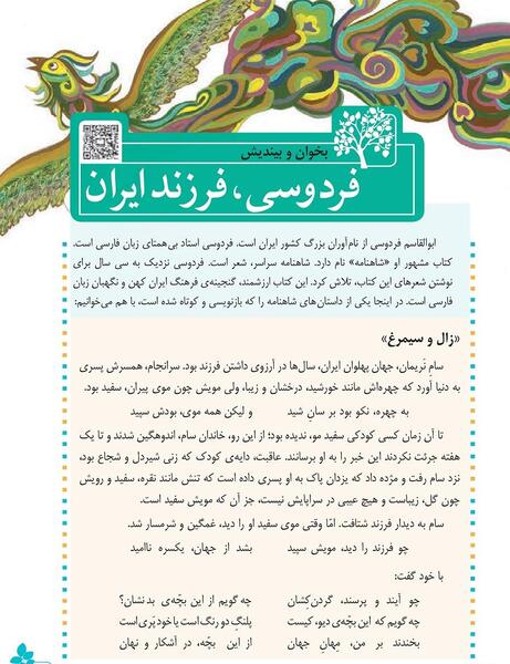 عکس کتاب فارسی پنجم شعر رقص باد خنده گل