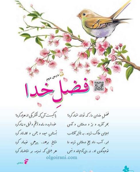 عکس کتاب فارسی پنجم شعر رقص باد خنده گل