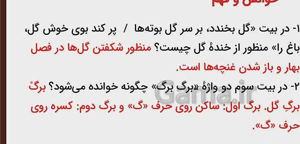 عکس کتاب فارسی پنجم شعر رقص باد خنده گل