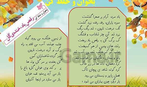 عکس کتاب فارسی پنجم شعر رقص باد خنده گل