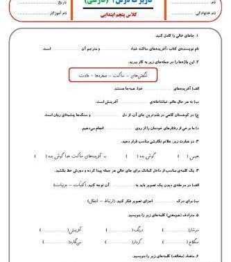 عکس کتاب فارسی پنجم شعر رقص باد خنده گل