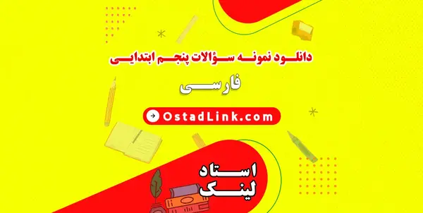 عکس کتاب فارسی پنجم شعر رقص باد خنده گل