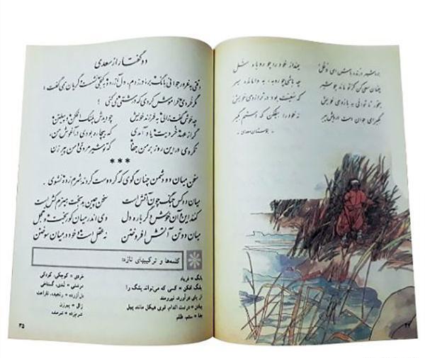 عکس کتاب فارسی پنجم قدیمی