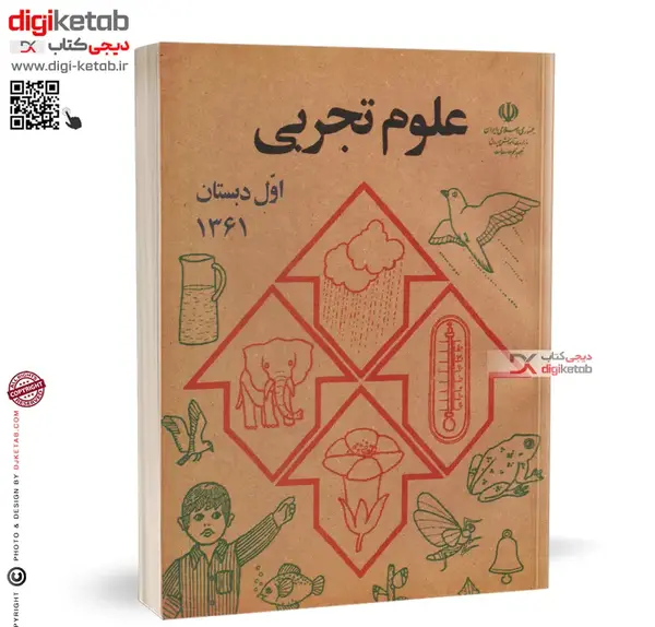 عکس کتاب فارسی پنجم قدیمی