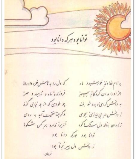 عکس کتاب فارسی پنجم قدیمی