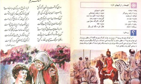 عکس کتاب فارسی پنجم قدیمی