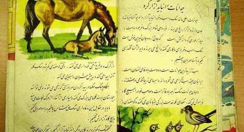 عکس کتاب فارسی پنجم قدیمی
