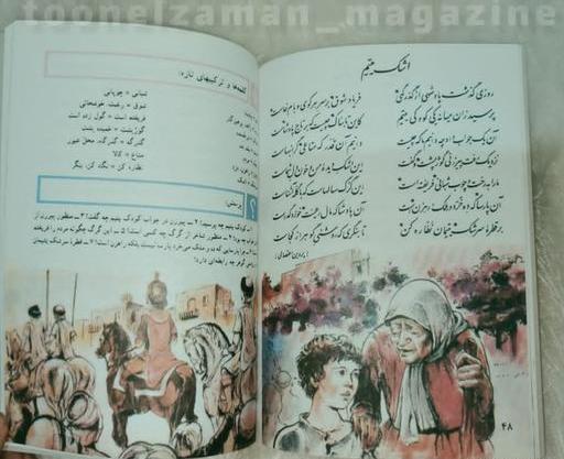 عکس کتاب فارسی پنجم قدیمی