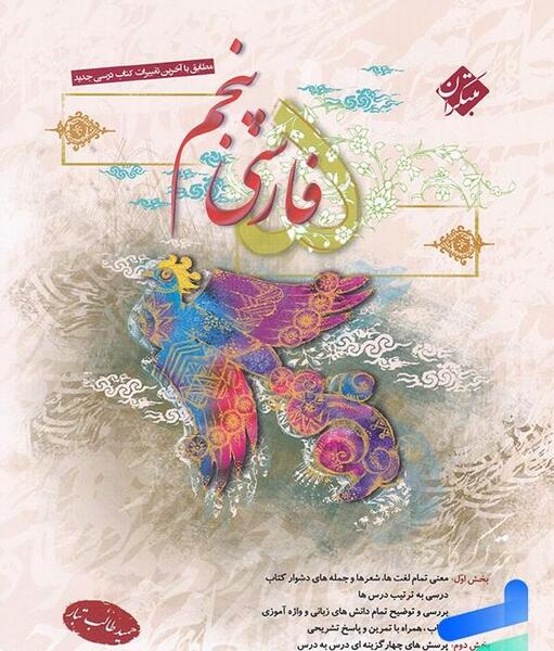 عکس کتاب فارسی پنجم ابتدایی