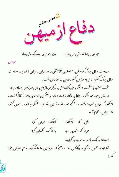 عکس کتاب فارسی پنجم ابتدایی