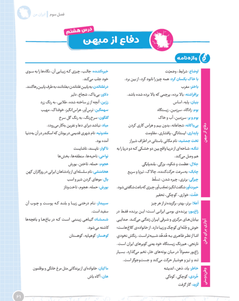 عکس کتاب فارسی پنجم ابتدایی