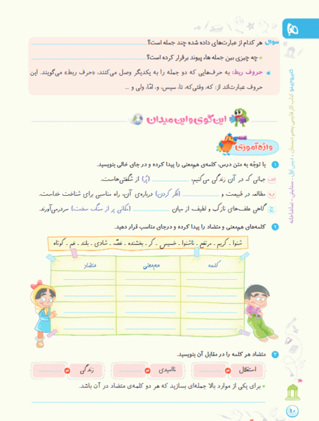 عکس کتاب فارسی پنجم ابتدایی