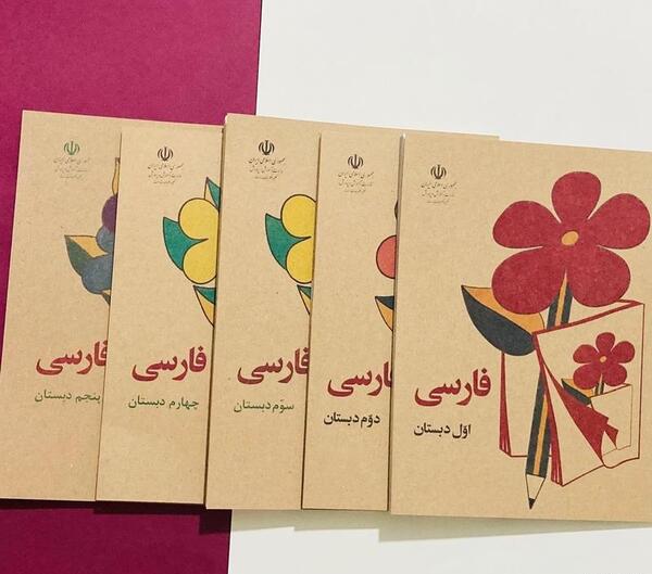 عکس کتاب فارسی پنجم ابتدایی