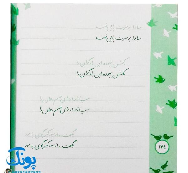 عکس کتاب فارسی پنجم ابتدایی