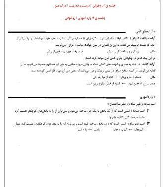 عکس کتاب فارسی پنجم ابتدایی