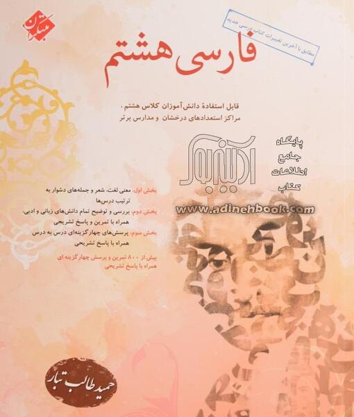 عکس جلد کتاب فارسی هشتم