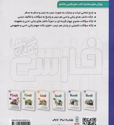 عکس جلد کتاب فارسی هشتم