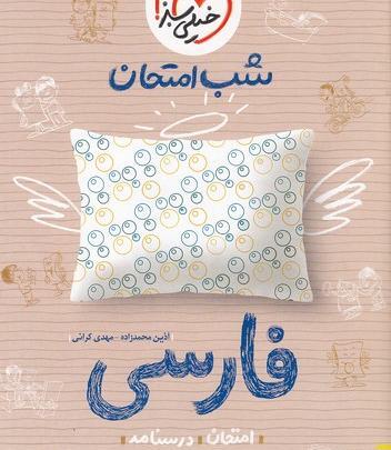 عکس جلد کتاب فارسی هشتم