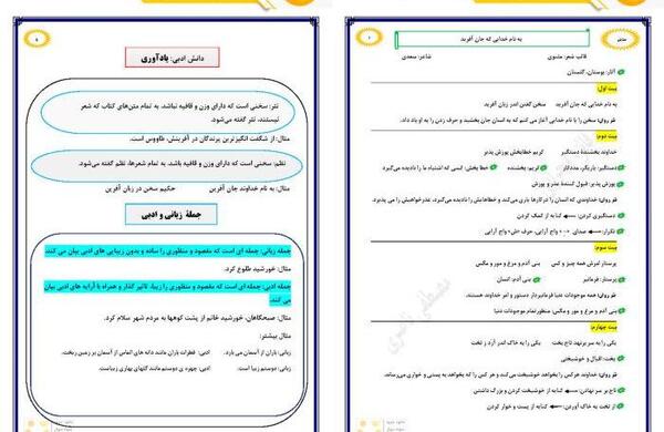 عکس صفحات کتاب فارسی هشتم