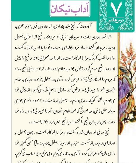 عکس صفحات کتاب فارسی هشتم