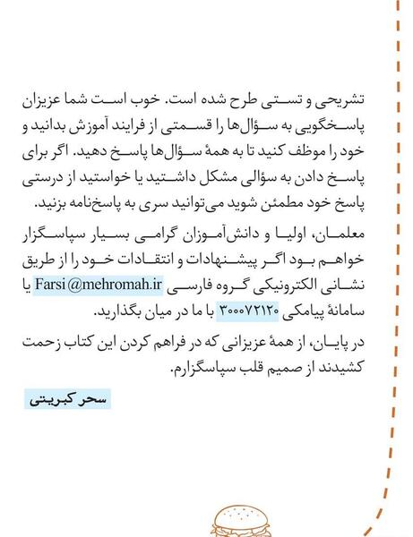 عکس صفحات کتاب فارسی هشتم