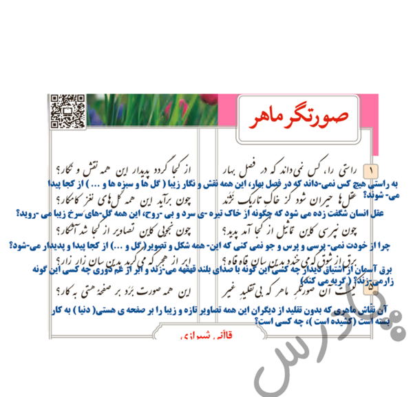 عکس صفحات کتاب فارسی هشتم