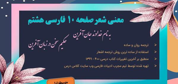 عکس صفحات کتاب فارسی هشتم