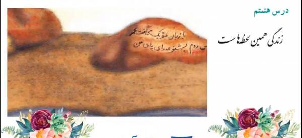 عکس صفحات کتاب فارسی هشتم