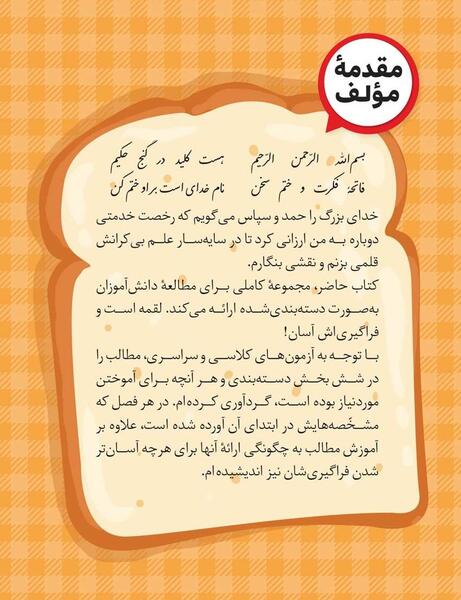 عکس صفحات کتاب فارسی هشتم