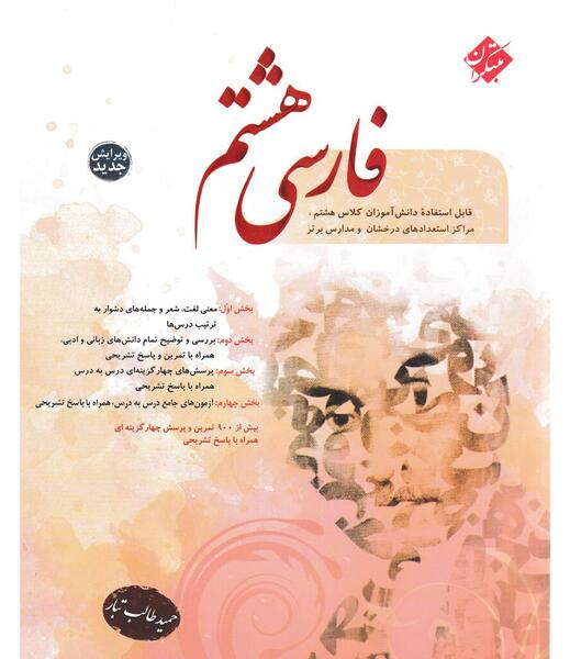 عکس صفحات کتاب فارسی هشتم