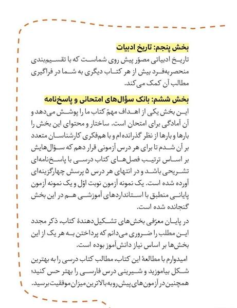 عکس صفحات کتاب فارسی هشتم