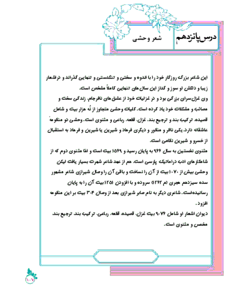 عکس صفحات کتاب فارسی هشتم