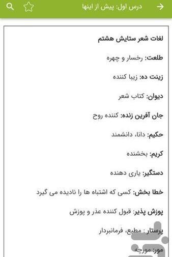 عکس صفحات کتاب فارسی هشتم