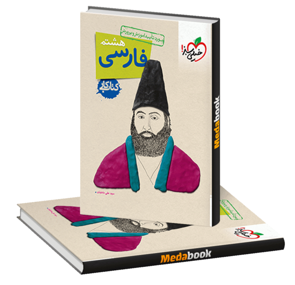 دانلود عکس کتاب فارسی هشتم