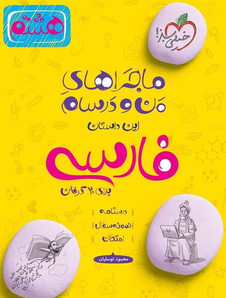 دانلود عکس کتاب فارسی هشتم