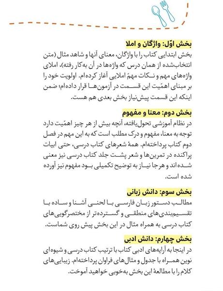 دانلود عکس کتاب فارسی هشتم