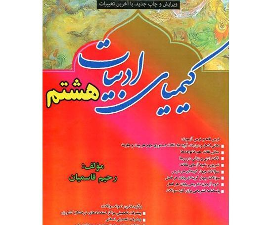 دانلود عکس کتاب فارسی هشتم