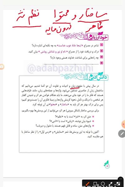 دانلود عکس کتاب فارسی هشتم
