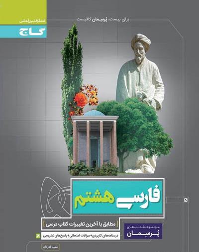 دانلود عکس کتاب فارسی هشتم