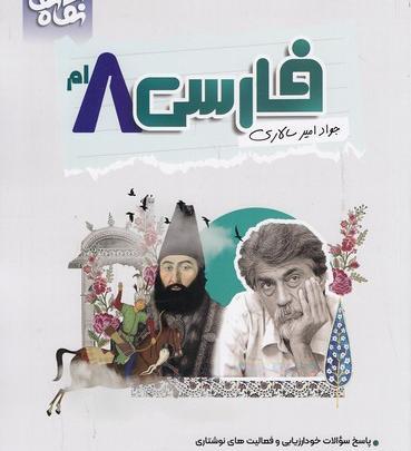 دانلود عکس کتاب فارسی هشتم